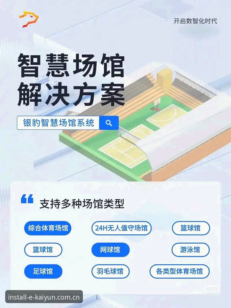 开云安卓版 深度揭秘:kaiyun体育平台安卓版v2.0.5安装与体验全流程